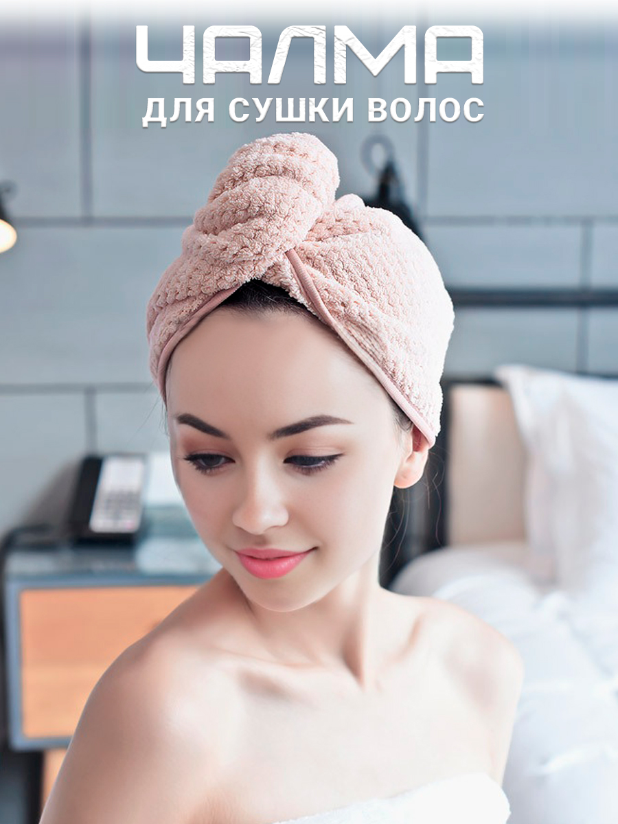 Фото товара 23955, полотенце тюрбан, чалма для сушки волос