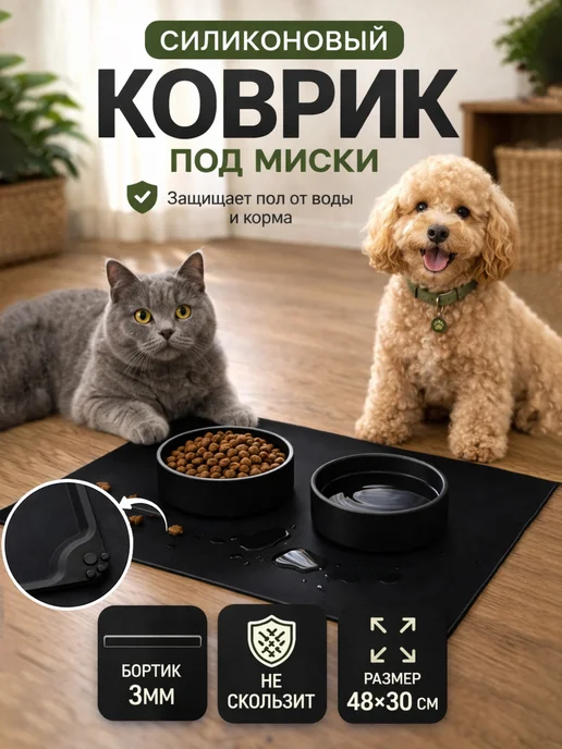 Фото товара 25297, коврик под миску для кошек и собак черный силиконовый 48х30см